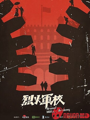 Học Viện Quân Sự Liệt Hỏa