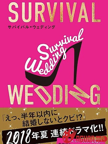 Hôn Nhân Sống Còn