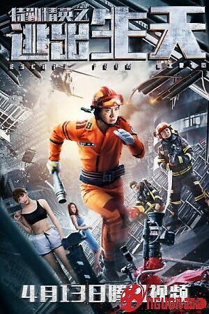 Liệt Hoả Tinh Anh