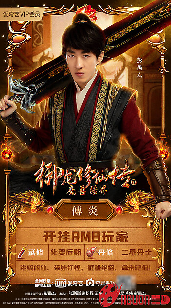 Ngự Long Tu Truyện