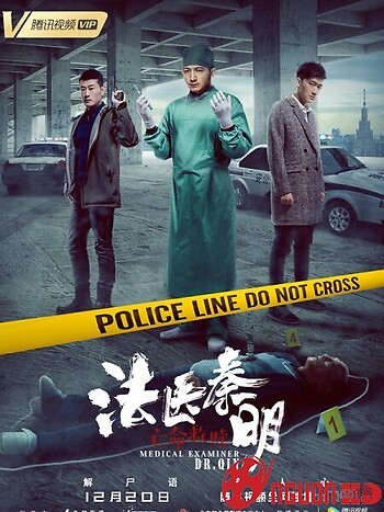 Pháp Y Tần Minh: Liều Mạng Chuộc Lại