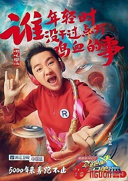 Running Man Bản Trung Quốc 3