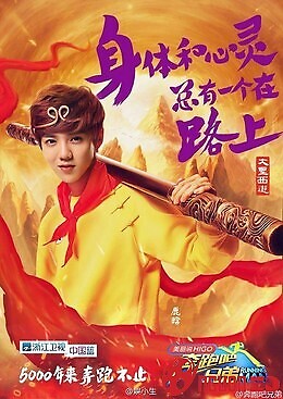 Running Man Bản Trung Quốc 5