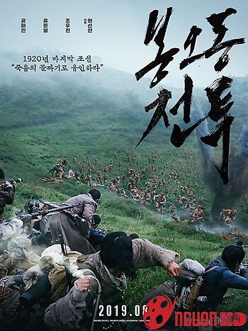 Trận Chiến Bongo-Dong: Tiếng Gầm Chiến Thắng