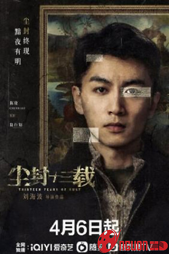 Trần Phong Thập Tam Tái