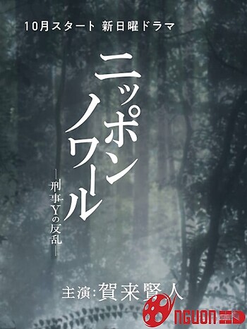 Vòng Xoáy Nhật Bản: Cuộc Nổi Loạn Của Thanh Tra Y