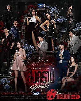 Hoa Hồng Đại Chiến