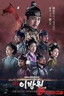 Lệ Vương, Lee Bang Won