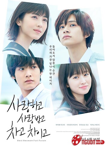 Yêu, Hay Không Yêu