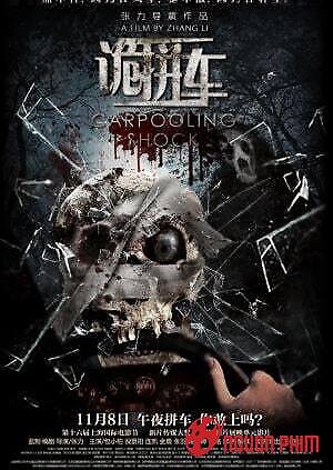 Đoạn Đường Kinh Hoàng