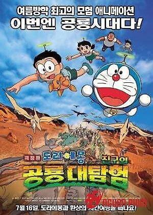 Doraemon: Chú Khủng Long Của Nobita