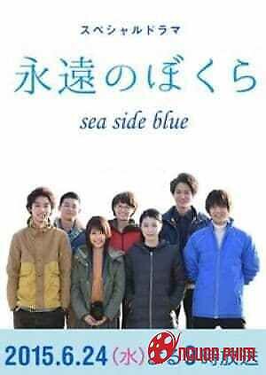 Eien No Bokura Seaside Blue