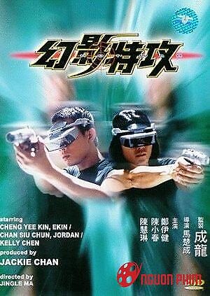 Huyễn Ảnh Đặc Công