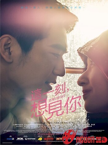 Khoảnh Khắc Này, Muốn Gặp Em