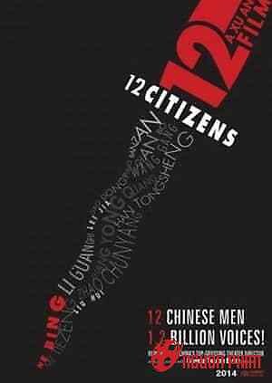 Mười Hai Công Dân