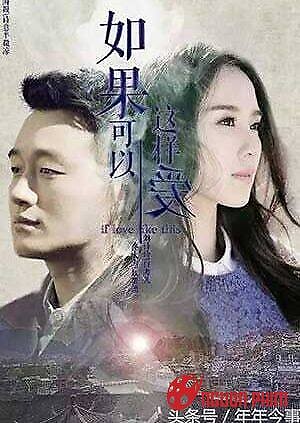 Nếu Có Thể Yêu Như Vậy