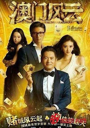 Người Đến Từ Macau