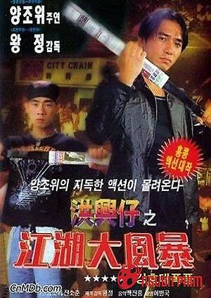 Người Trong Giang Hồ: Giang Hồ Đại Phong Ba