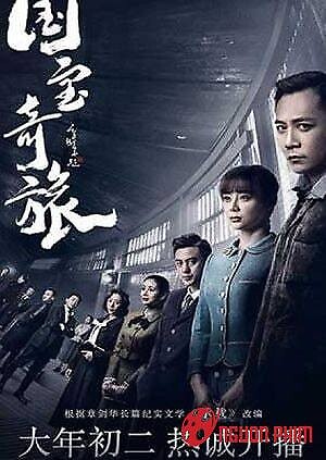 Quốc Bảo Kỳ Lữ