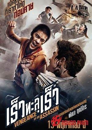 Sát Thủ Báo Thù