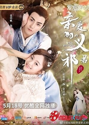 Sửu Phi Giá Đáo