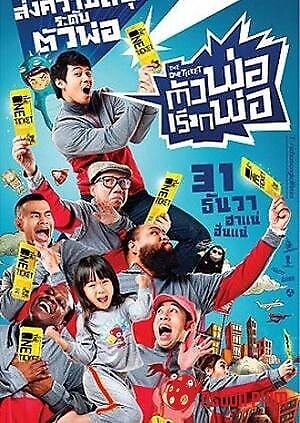 Tấm Vé Cuối Cùng