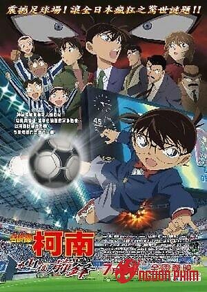 Thám Tử Conan Movie 16: Tiền Đạo Thứ 11