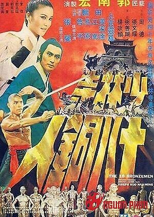 Thập Bát Đồng Nhân Trận