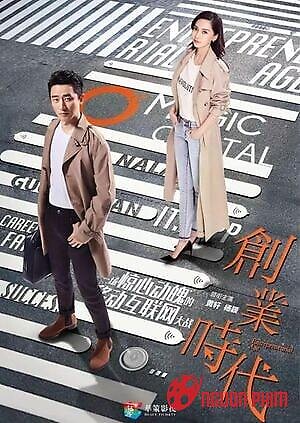 Thời Đại Lập Nghiệp