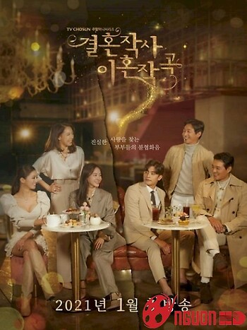 Yêu (Kết Hôn Và Li Dị)!