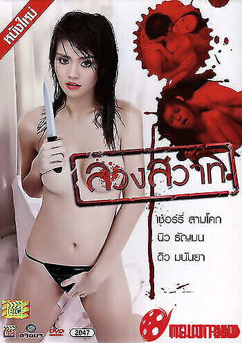 Âm Thanh Dối Lừa