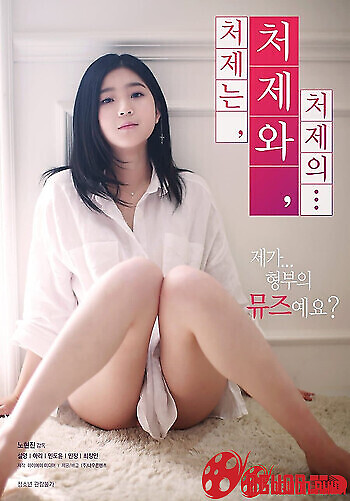 Bí Mật Với Em Gái Vợ