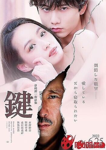 Chiếc Chìa Khóa Dục Vọng