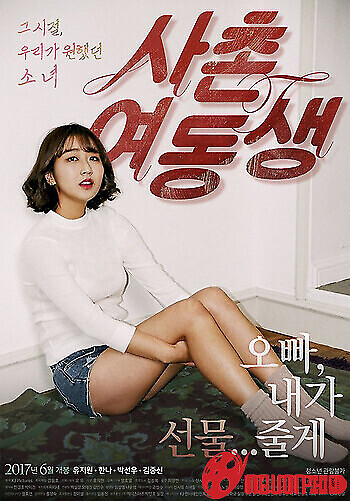 Cô Em Họ Xinh Đẹp