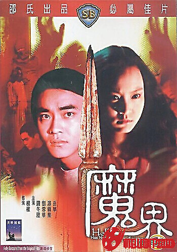 Địa Ngục Không Biên Giới