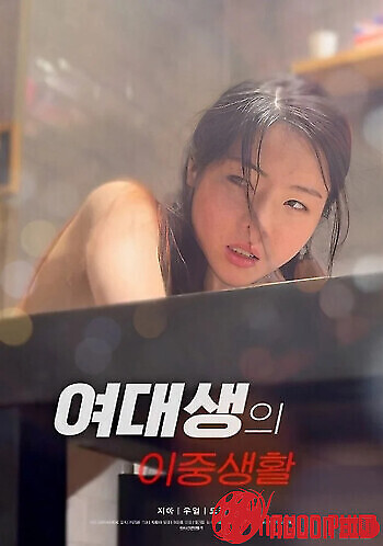 Hai Cuộc Đời Của Nữ Sinh