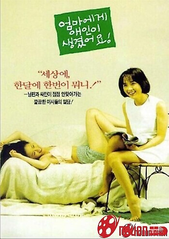 Mẹ Có Bạn Trai Mới