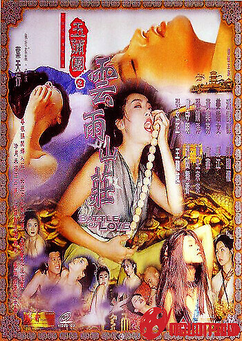 Nhục Bồ Đoàn 4: Chiến Trường Ái Dục