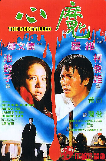 Những Kẻ Bị Quỷ Ám