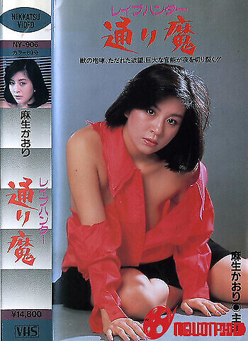 Thợ Săn Hiếp Dâm: Tiệm Giặt