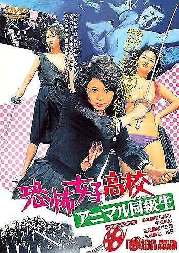 Trường Trung Học Nữ Sinh Đáng Sợ: Lòng Can Đảm