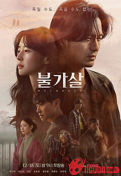 Bulgasal: Trường Sinh Bất Tử