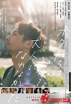 Chúng Ta Chẳng Thể Trưởng Thành