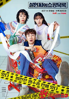 Danh Sách Mua Sắm Của Kẻ Sát Nhân