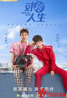 Đảo Ngược Nhân Sinh