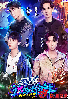 Đây Chính Là Nhảy Đường Phố (Mùa 4)