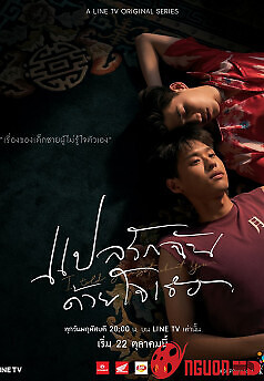 Giải Mã Tình Yêu Anh Bằng Trái Tim Em (Phần 1)