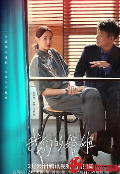 Hôn Nhân Của Chúng Ta