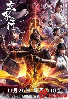 Huyền Giới Chi Môn