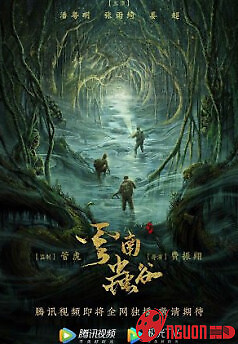 Ma Thổi Đèn Vân Nam Trùng Cốc